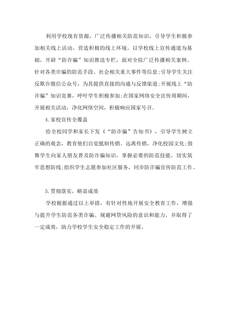 “全民反诈在行动”宣传月学校活动总结报告_第2页