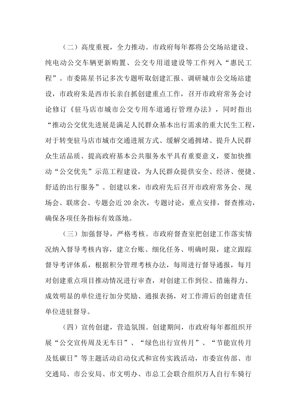 “公交优先”示范城市创建工作报告_第2页