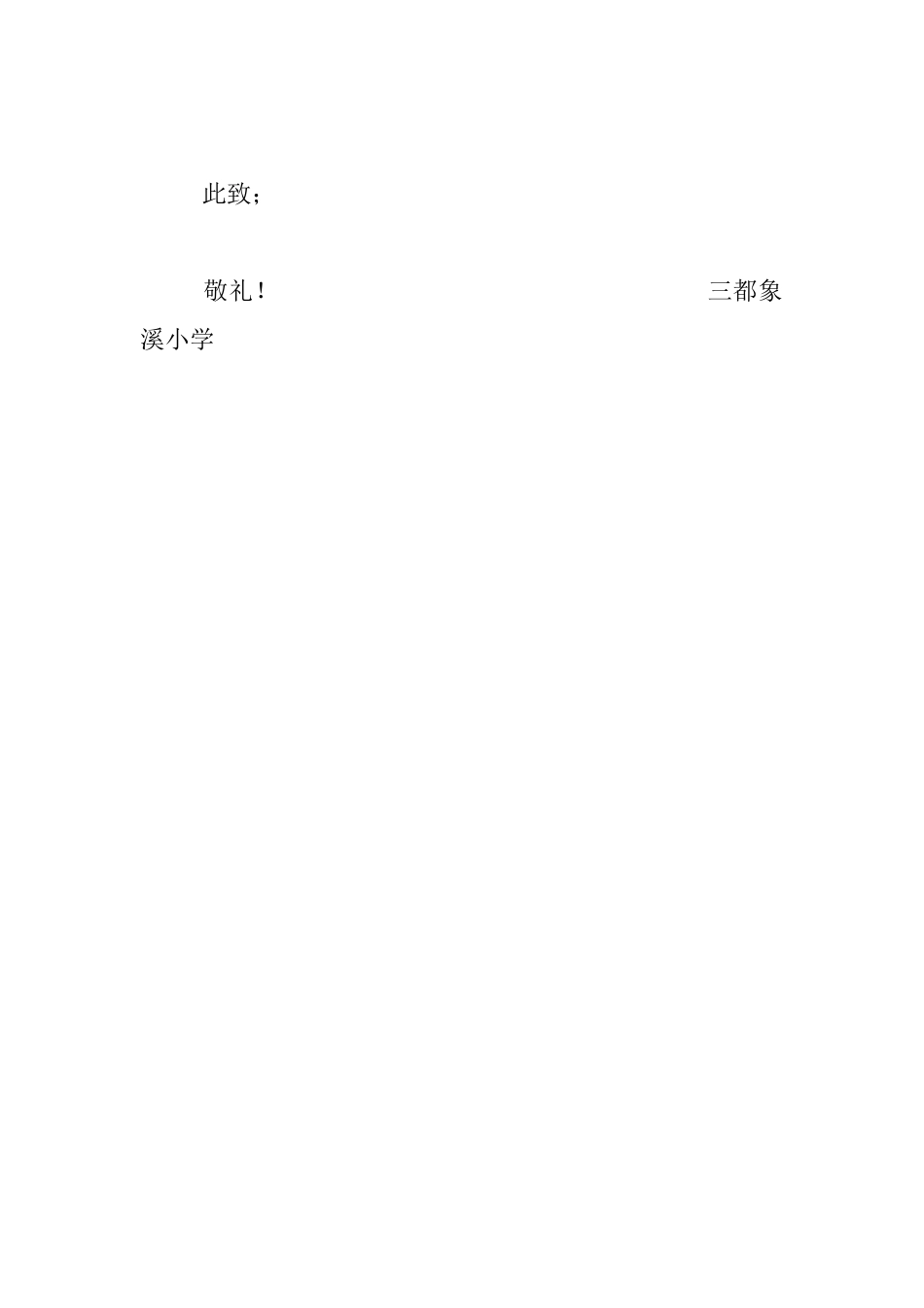 “六一”国际儿童节的倡议书欢歌缤纷六一_第2页