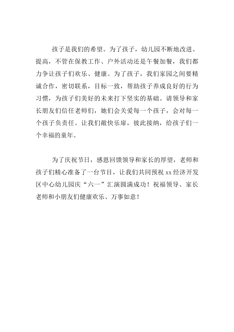 “六一”国际儿童节园长发言材料_第2页