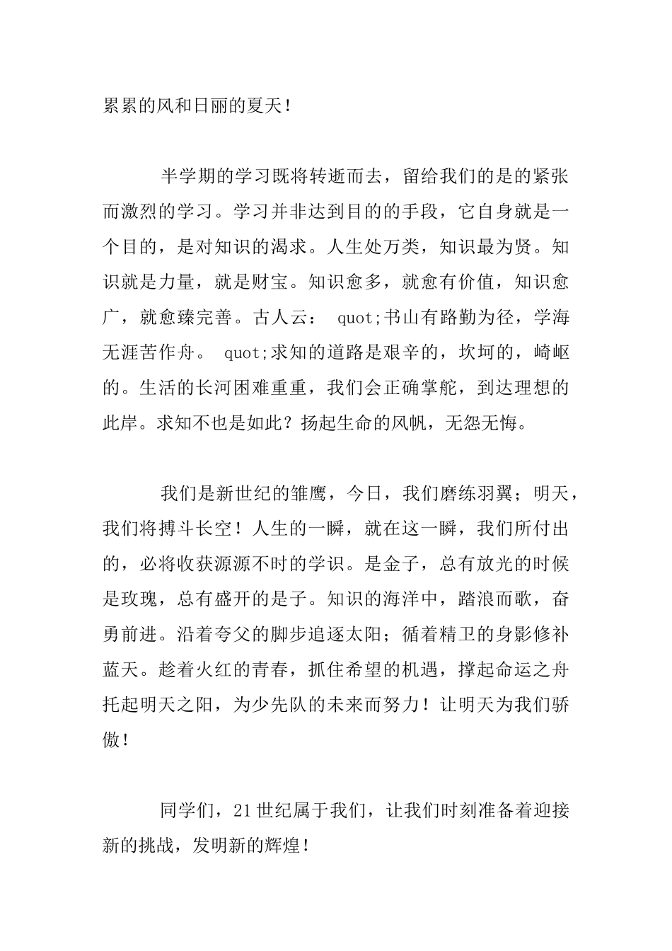 “六一”节同学代表讲话_第2页