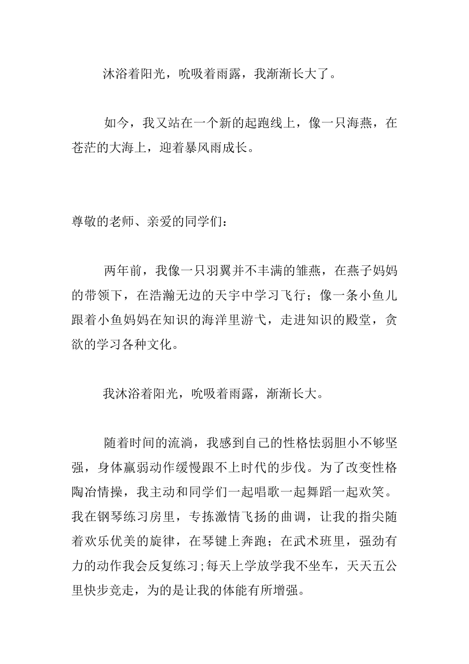 “六一”儿童节小学学生代表演讲稿2篇_第2页