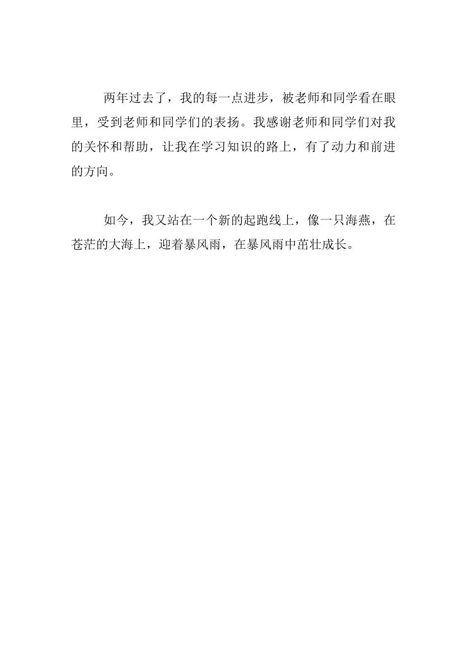 “六一”儿童节小学学生代表演讲稿2篇_第3页