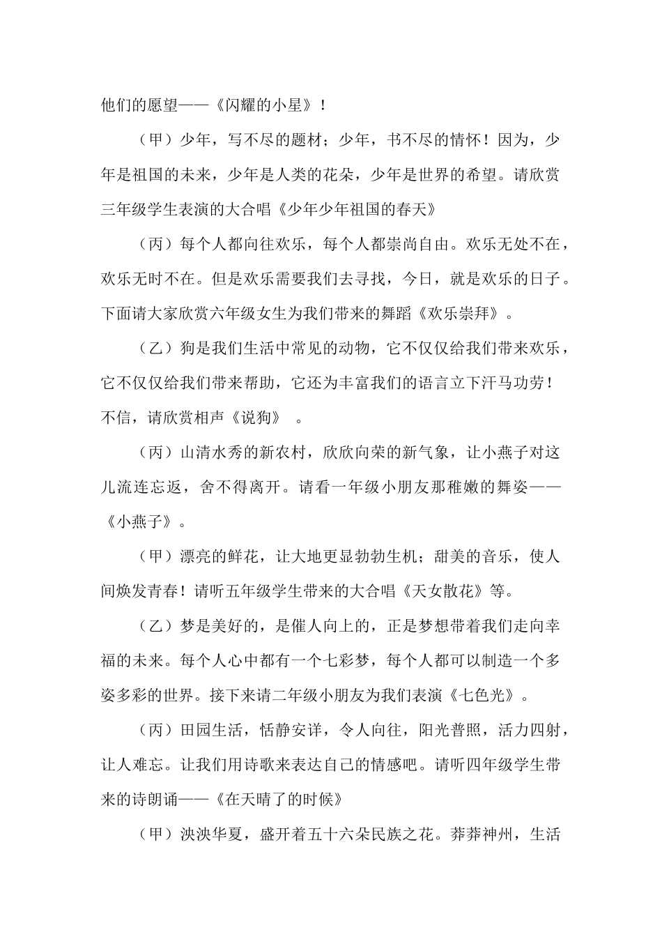 “六一”节目串词_第2页