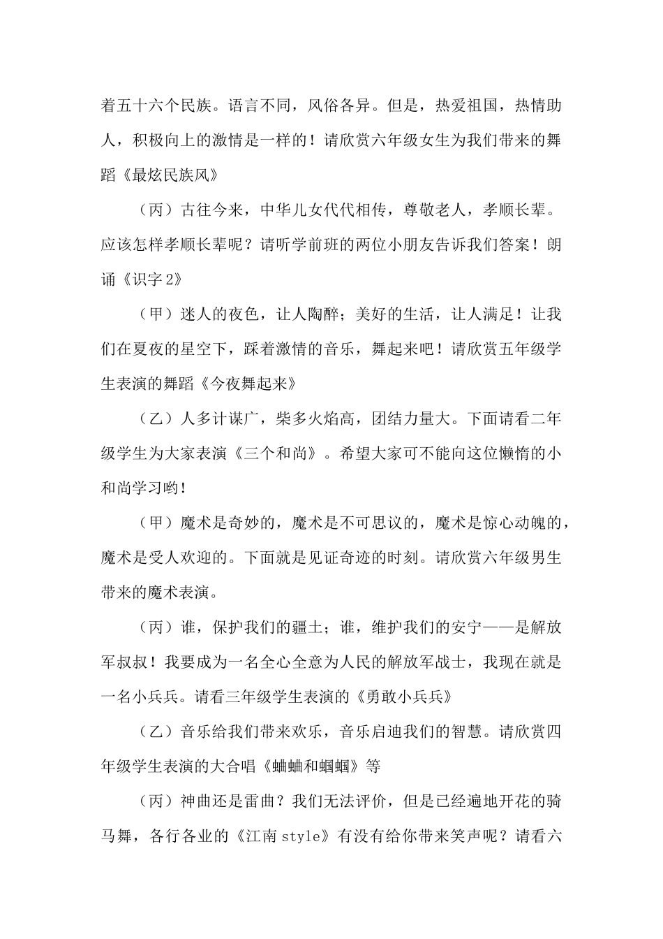 “六一”节目串词_第3页