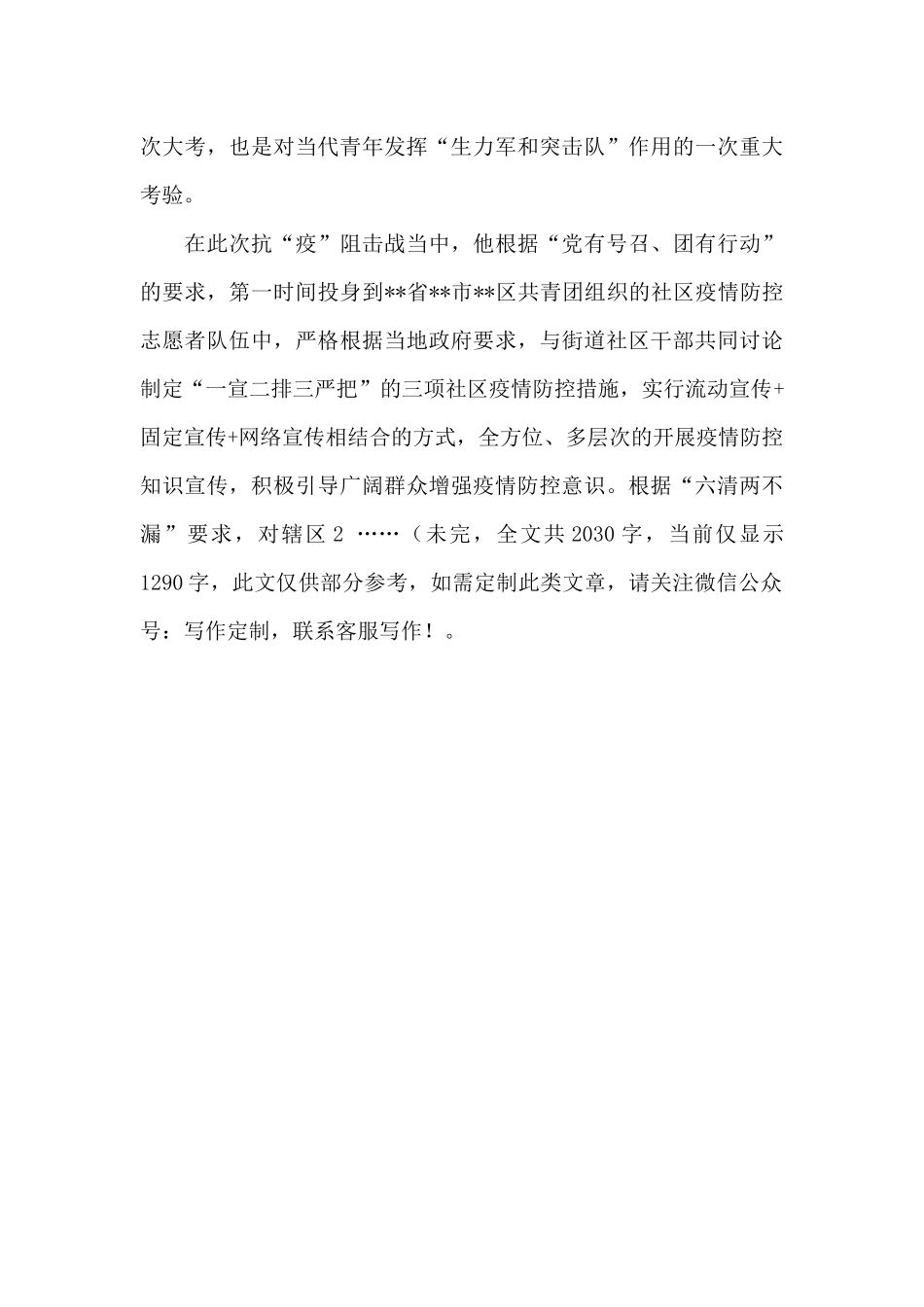 “全国优秀共青团员”申报事迹材料_第3页