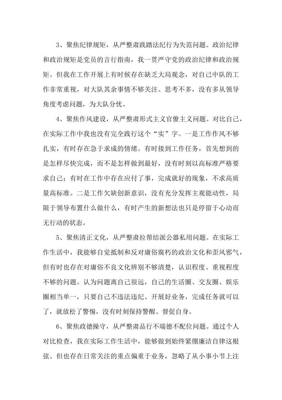 “六扫除六确立六突破”个人剖析材料_第2页