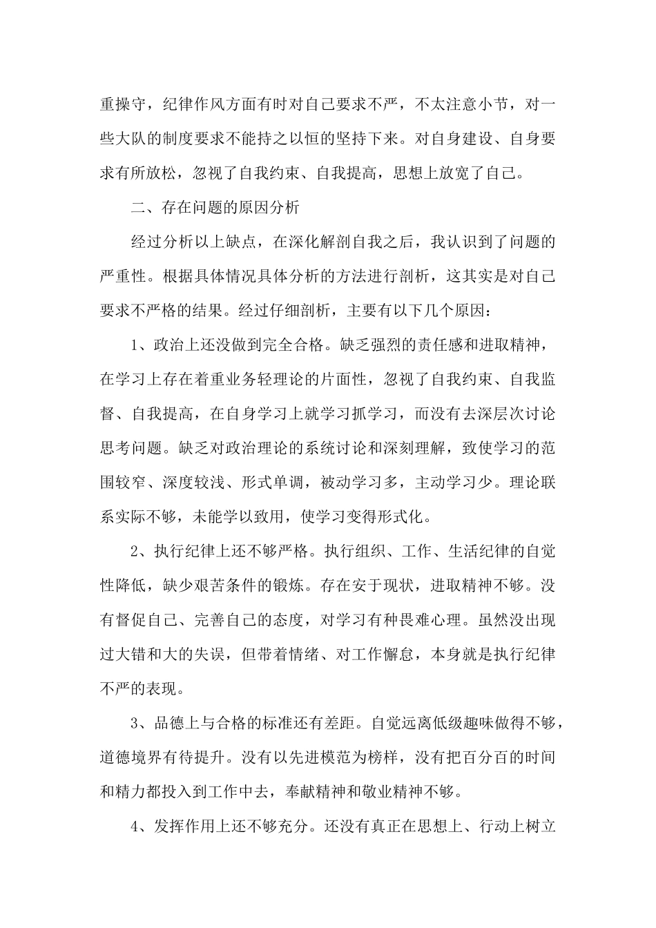 “六扫除六确立六突破”个人剖析材料_第3页