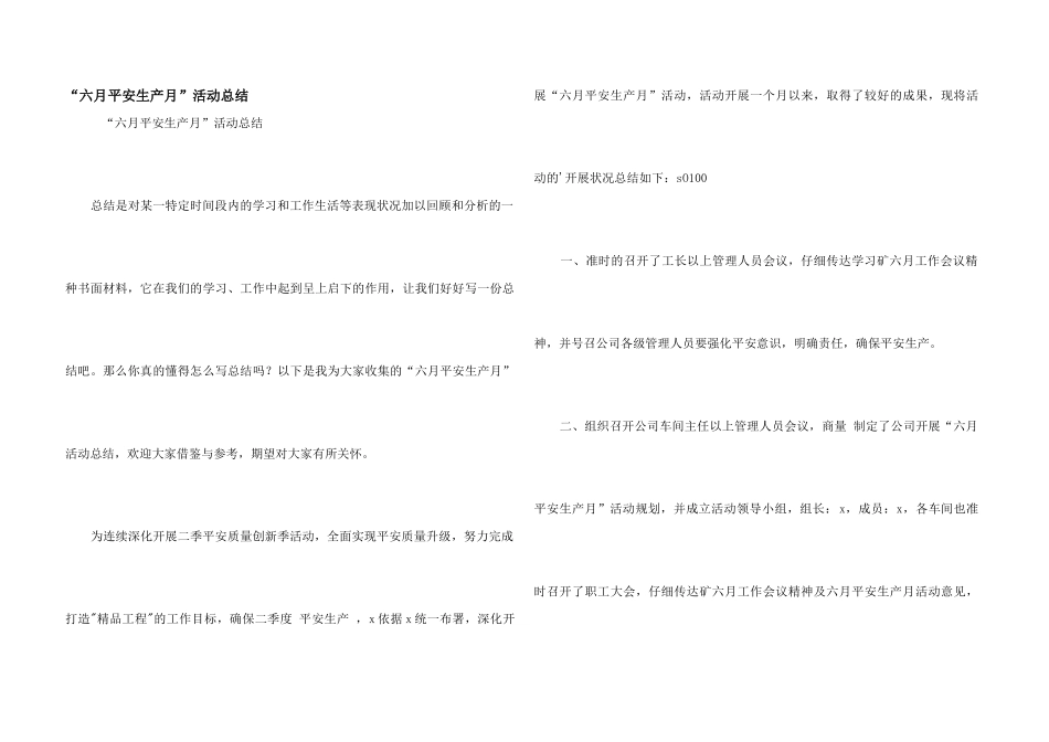 “六月安全生产月”活动总结_第1页