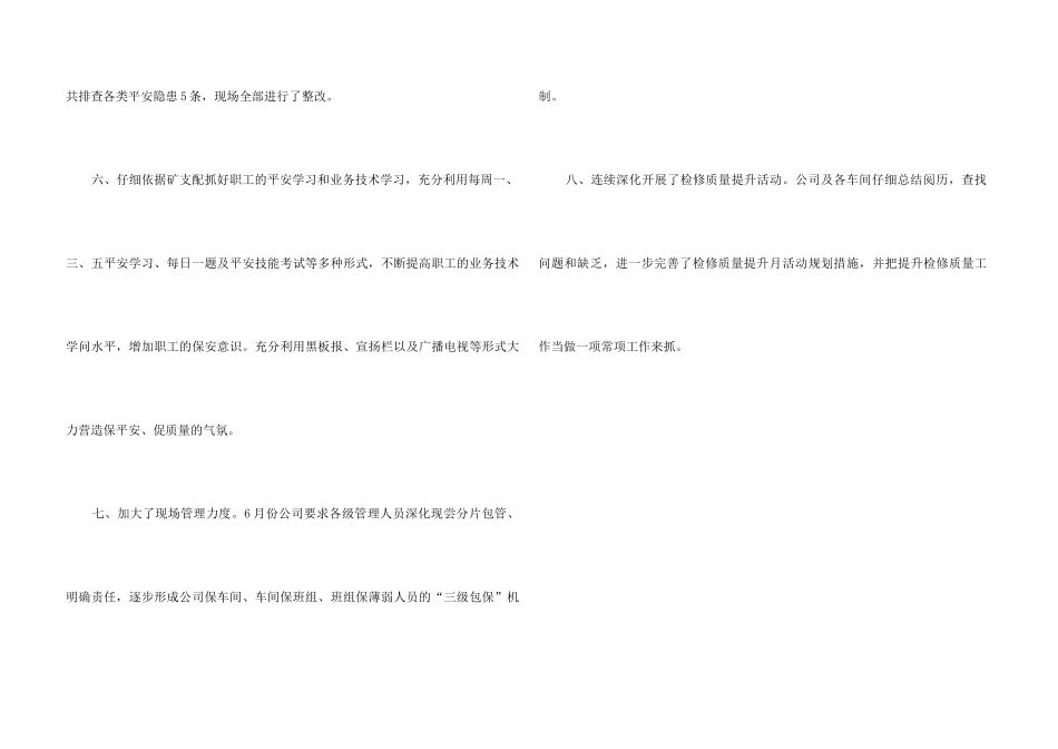 “六月安全生产月”活动总结_第3页