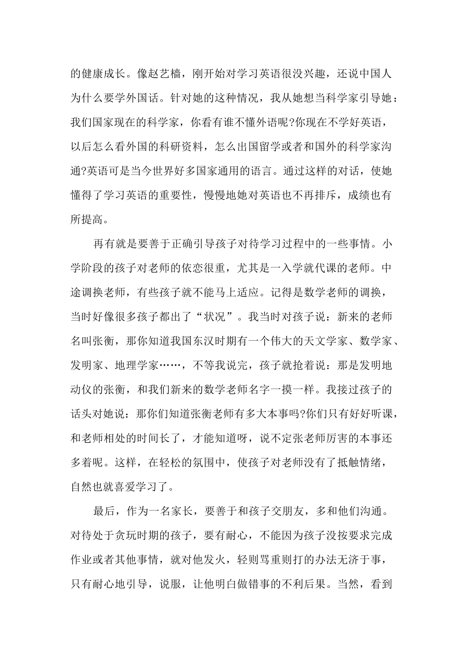 “全国家庭教育宣传周”活动个人总结5篇_第2页