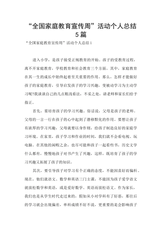 “全国家庭教育宣传周”活动个人总结5篇