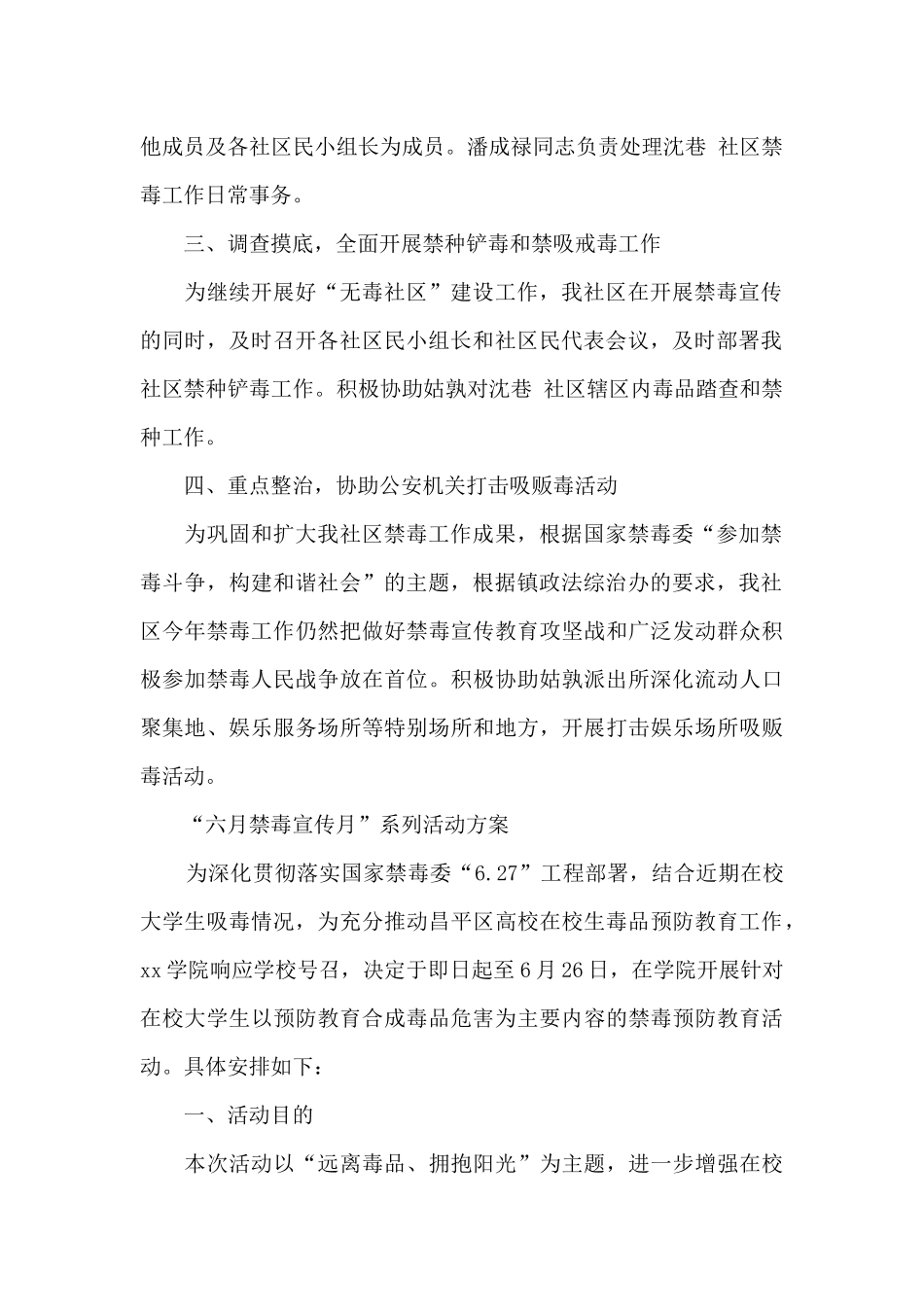 “六月禁毒宣传月”系列活动方案_第2页
