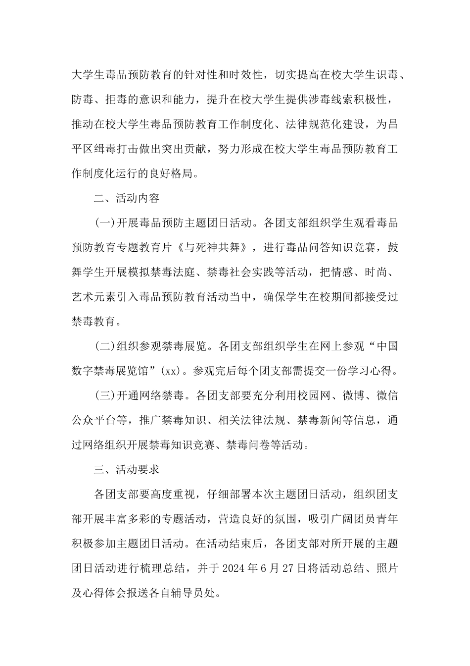 “六月禁毒宣传月”系列活动方案_第3页