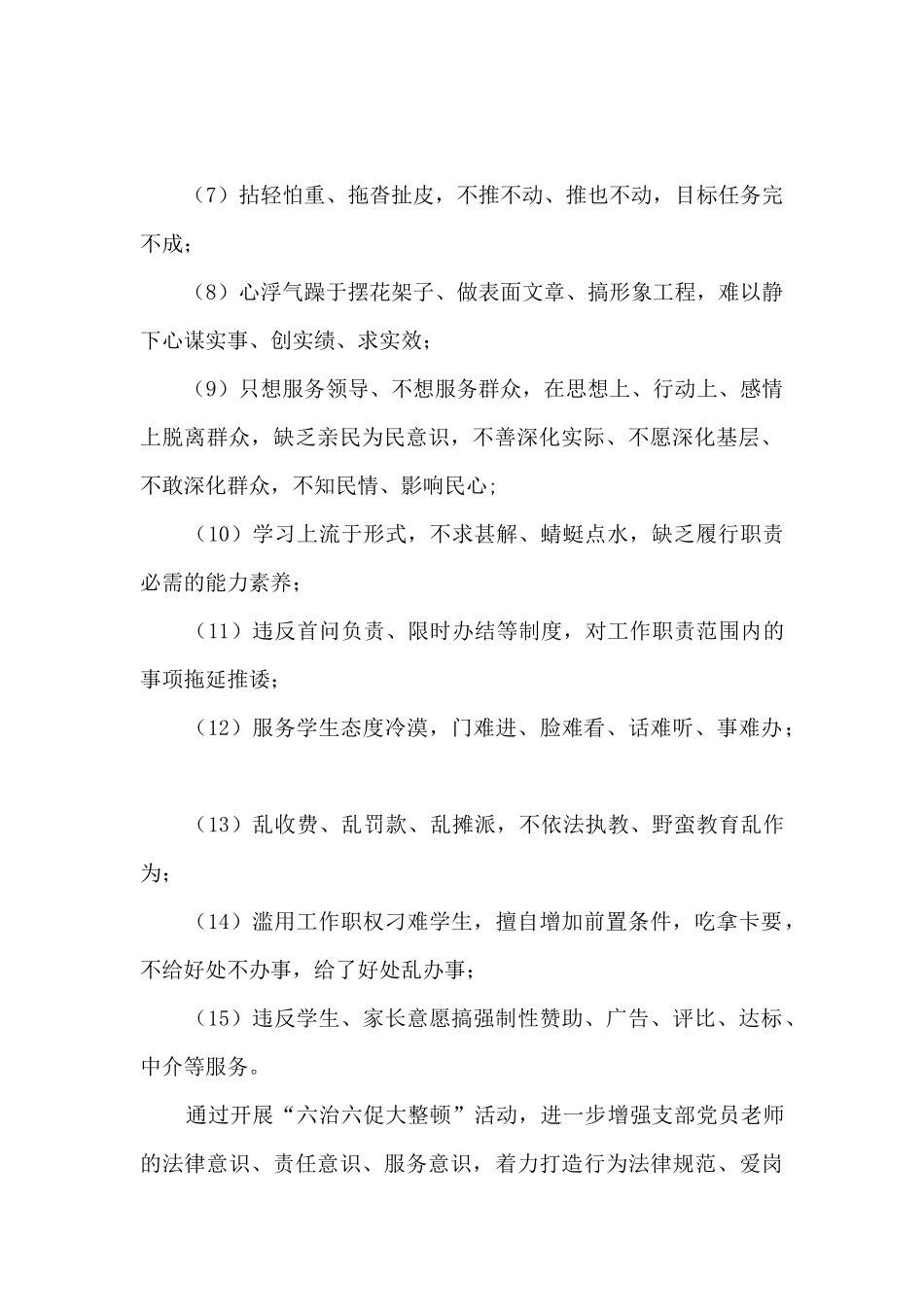 “六治六促大整顿”党员作风建设大讨论活动_第2页