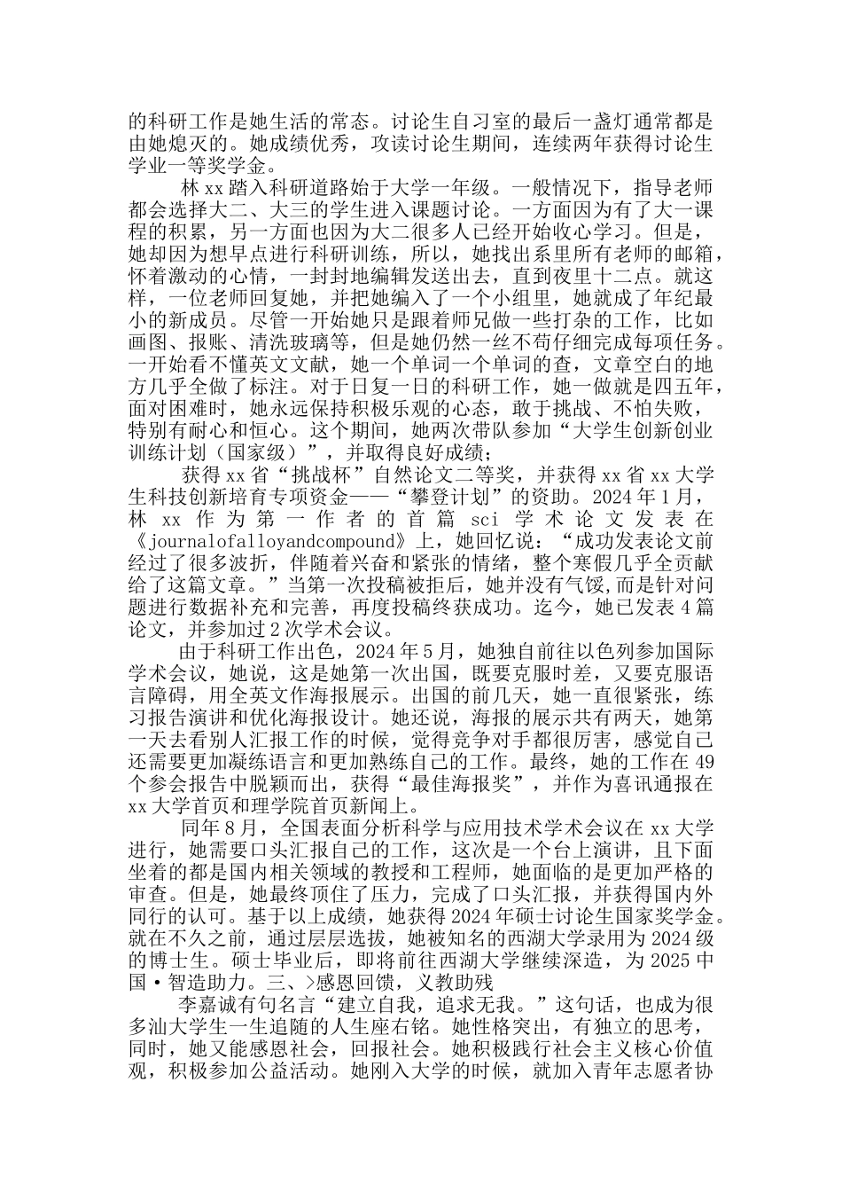 “全国自强模范”先进事迹材料_第2页