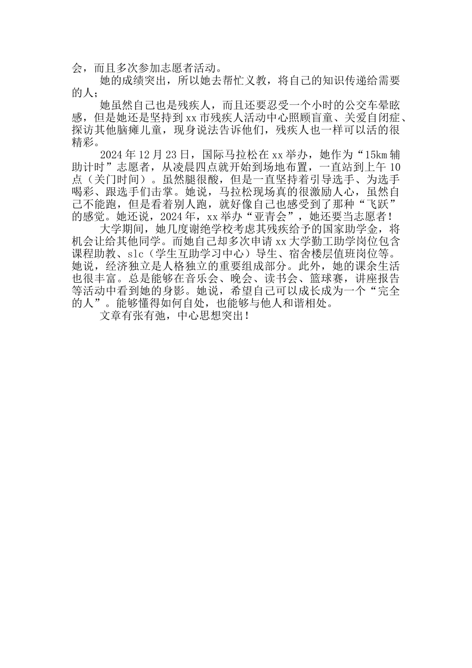 “全国自强模范”先进事迹材料_第3页