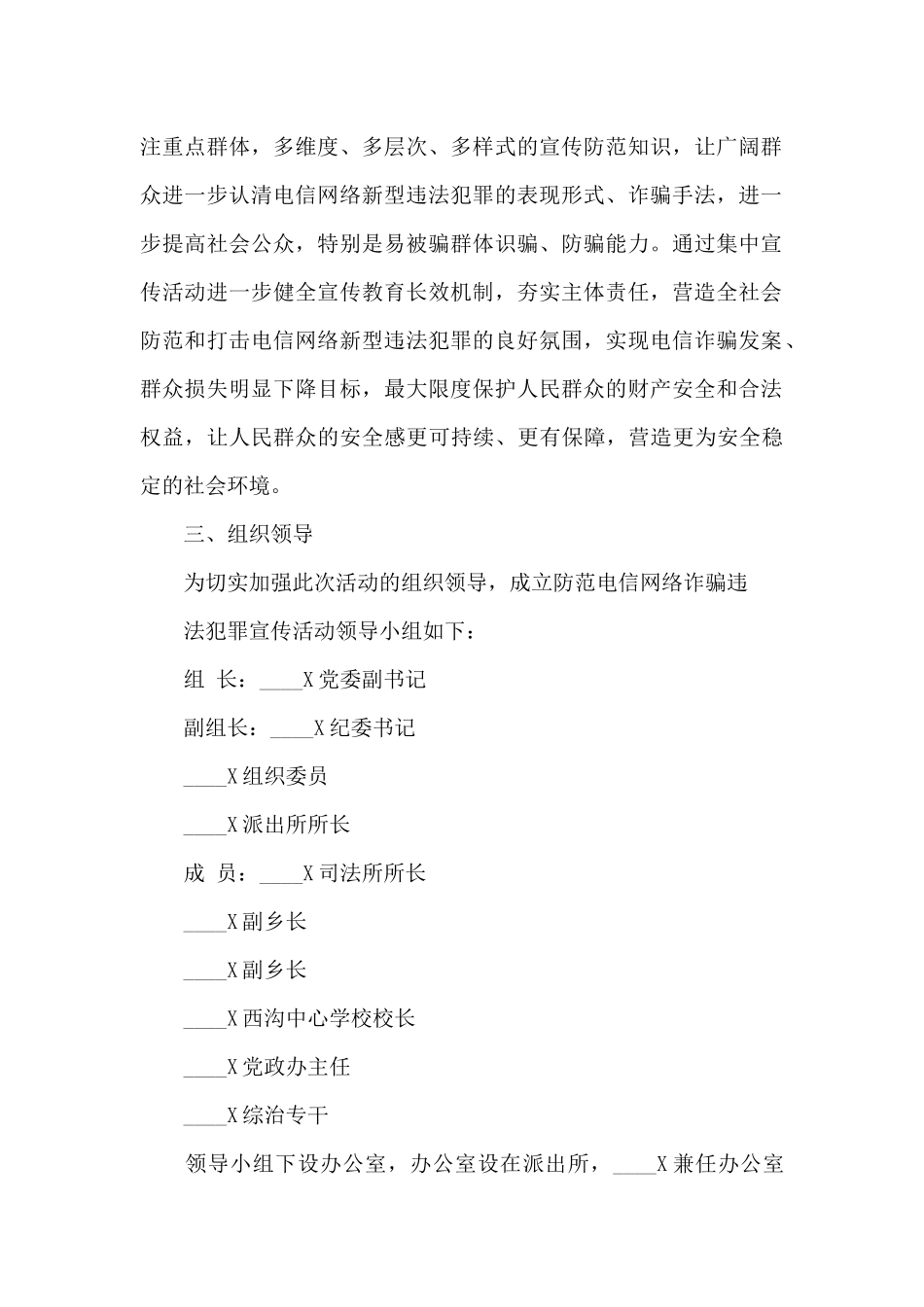 “全民反诈在行动”集中宣传活动方案_第2页