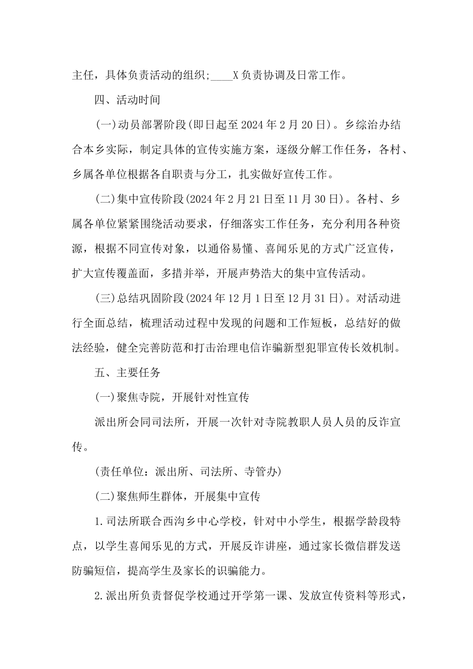 “全民反诈在行动”集中宣传活动方案_第3页