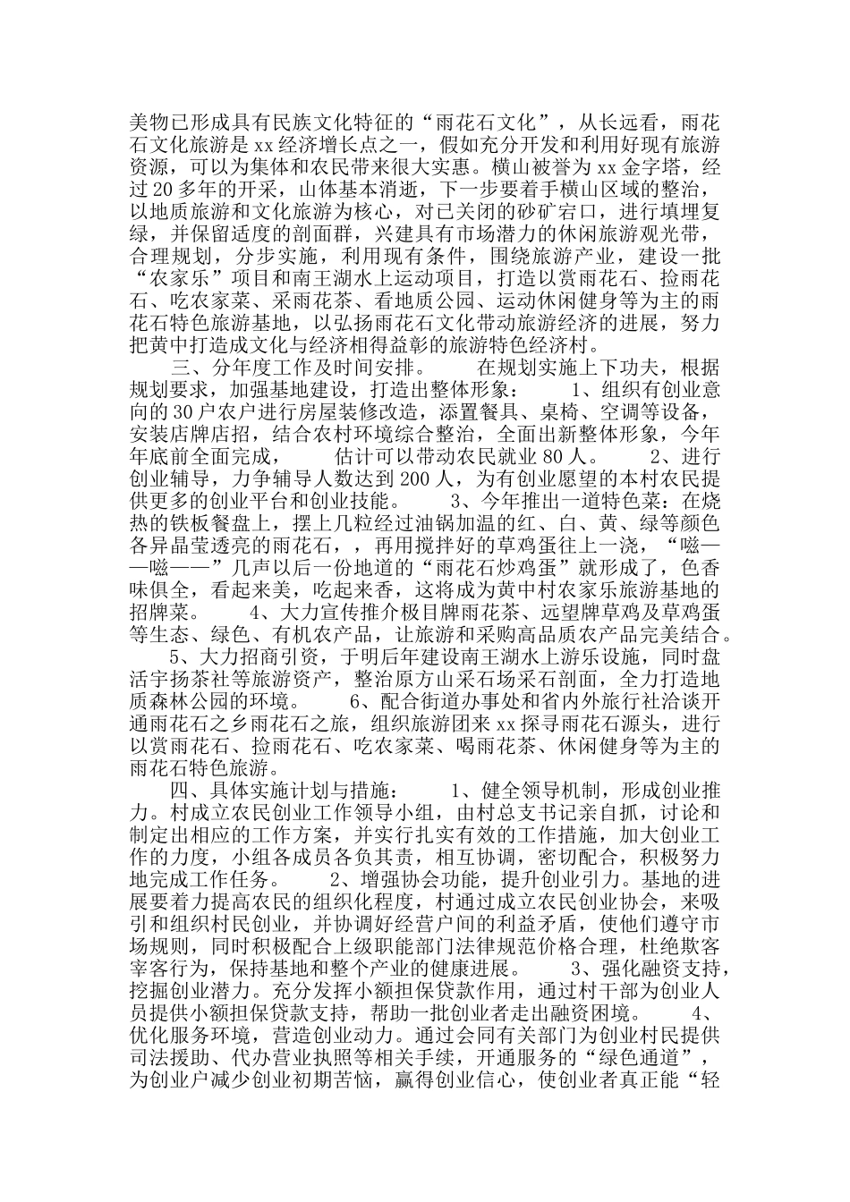 “农家乐”项目申报书_第2页