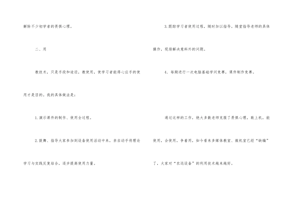 “农远工程”管理员经验总结_第3页