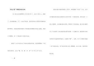 “农远工程”管理员经验总结