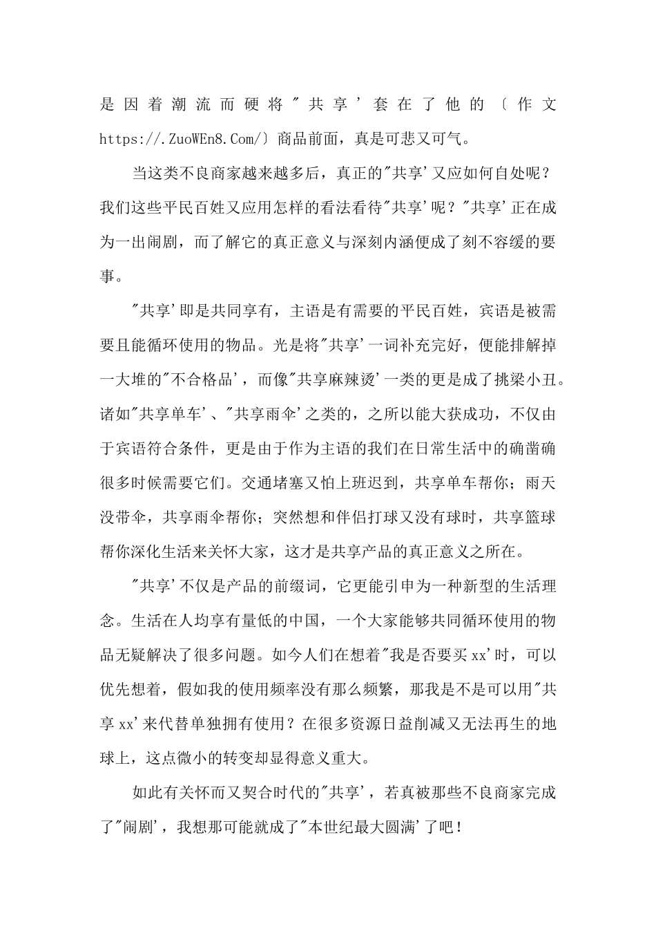 “共享”不应成为一出“闹剧”1000字_第2页
