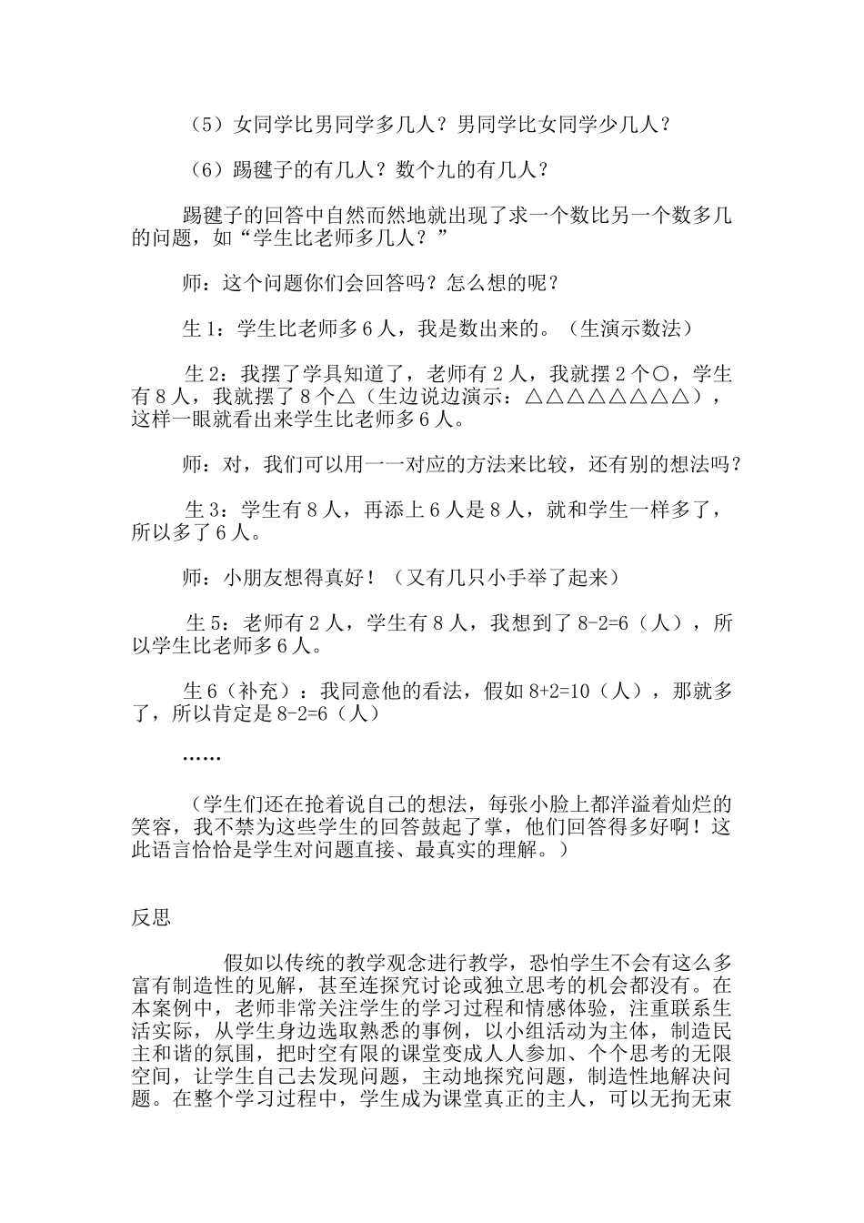 “关注知识”还是“关注学生”_第2页