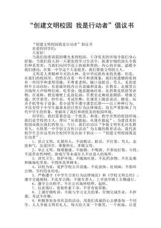 “创建文明校园