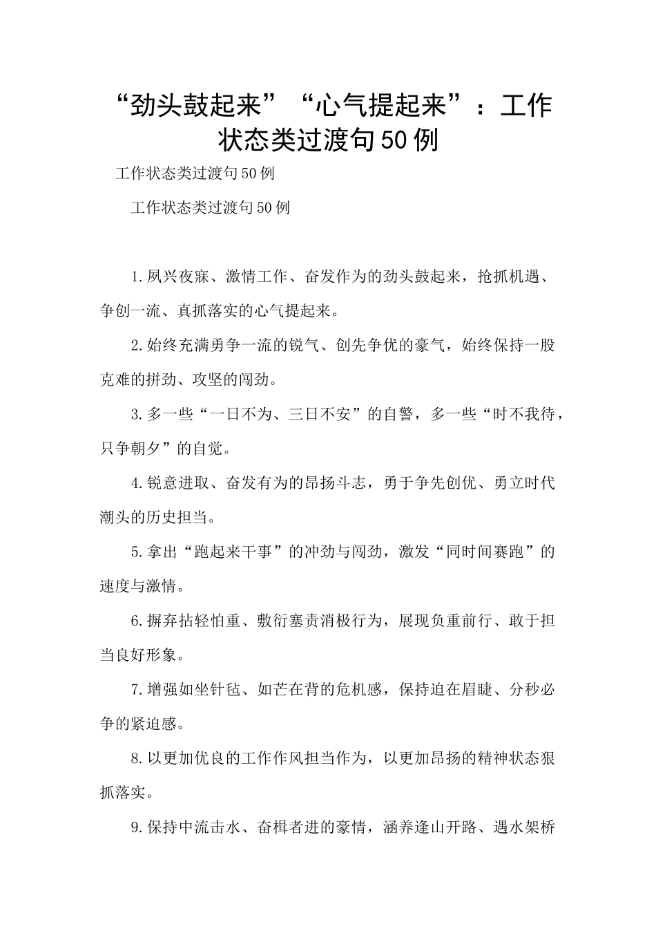 “劲头鼓起来”“心气提起来”：工作状态类过渡句50例_第1页