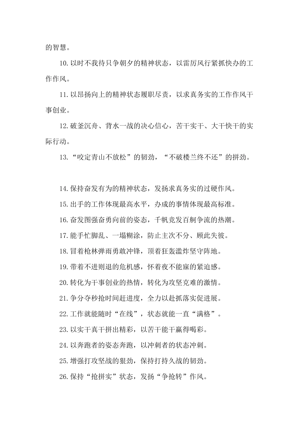 “劲头鼓起来”“心气提起来”：工作状态类过渡句50例_第2页