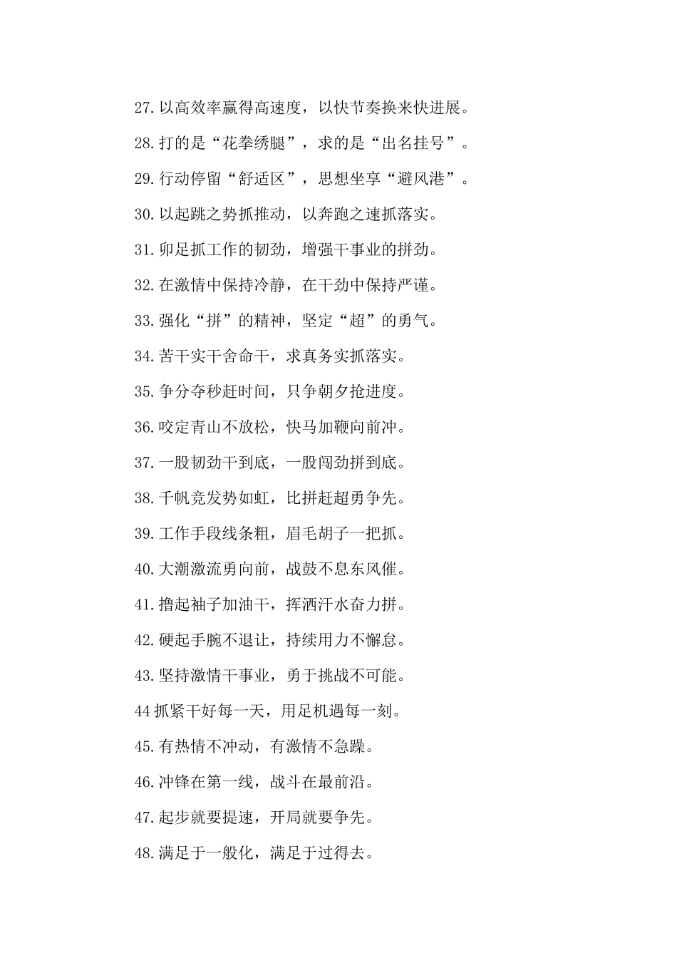 “劲头鼓起来”“心气提起来”：工作状态类过渡句50例_第3页