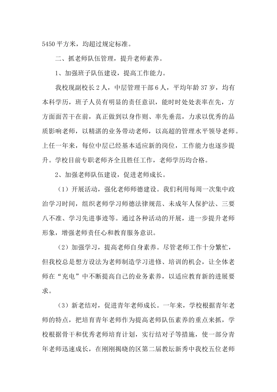 “创建市教育现代化小学”汇报材料_第2页