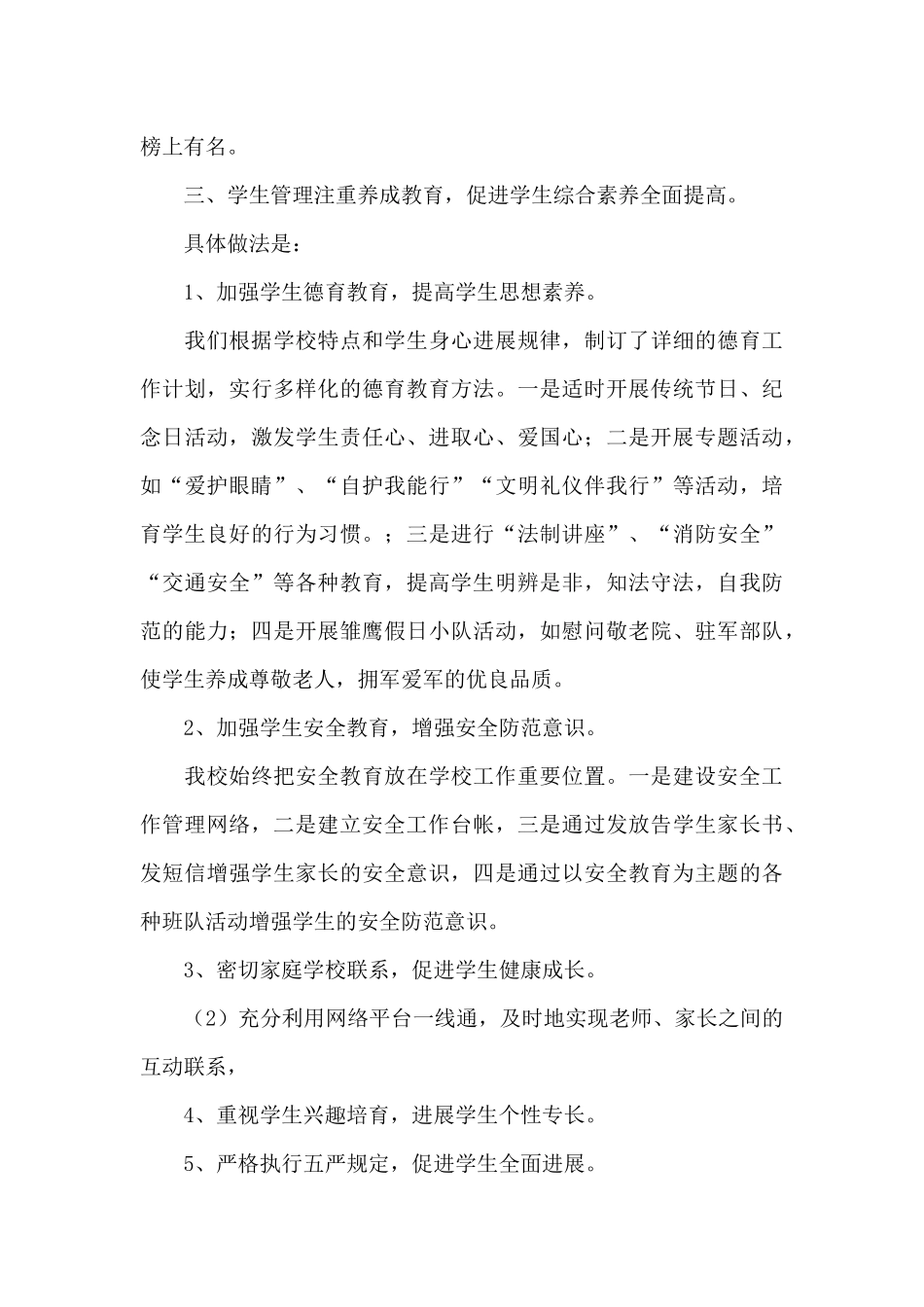 “创建市教育现代化小学”汇报材料_第3页