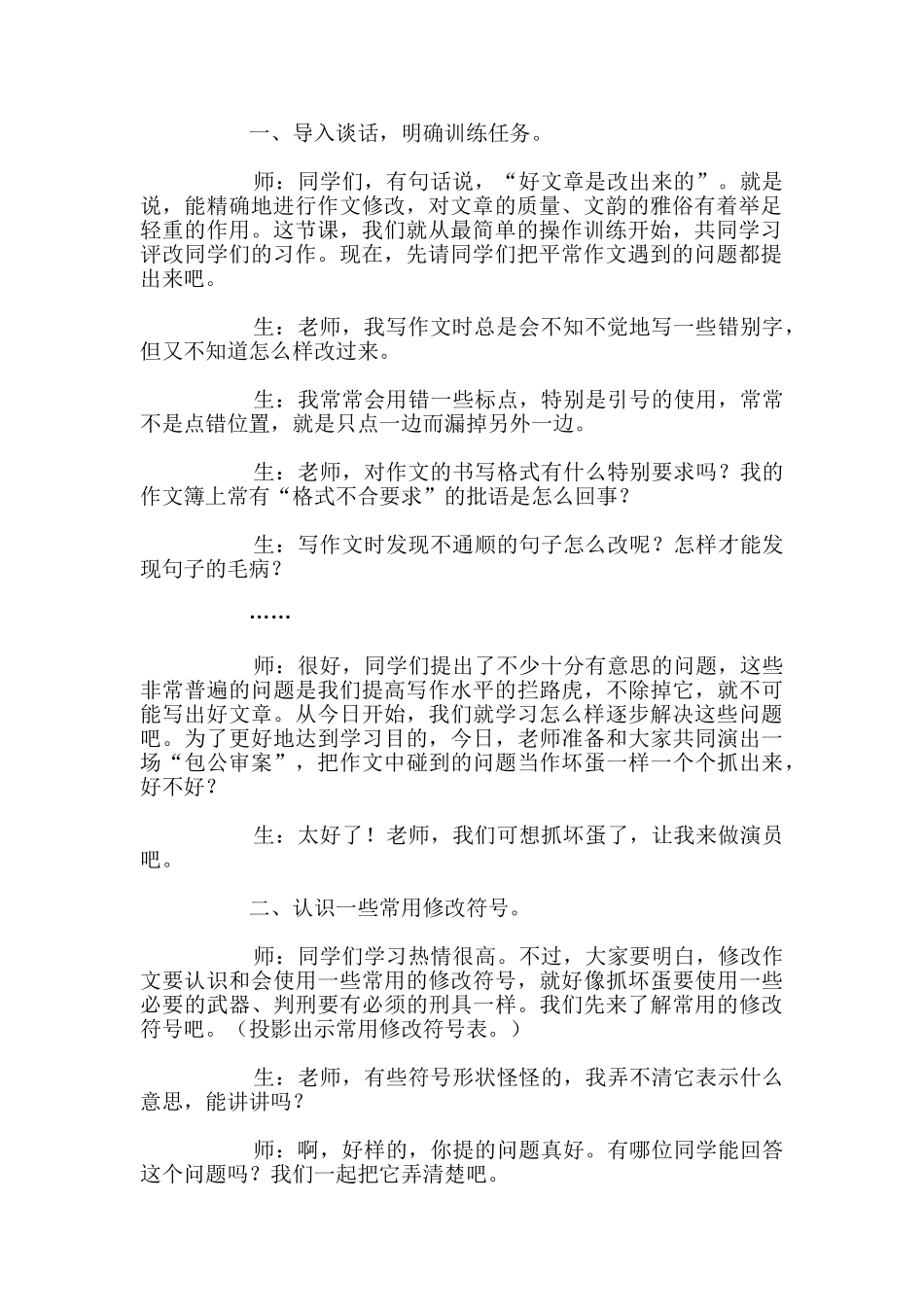 “包公审案”——指导学生初学评改作文课堂教学方案设计实例_第2页