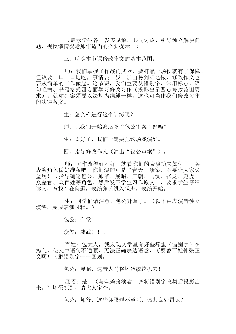 “包公审案”——指导学生初学评改作文课堂教学方案设计实例_第3页
