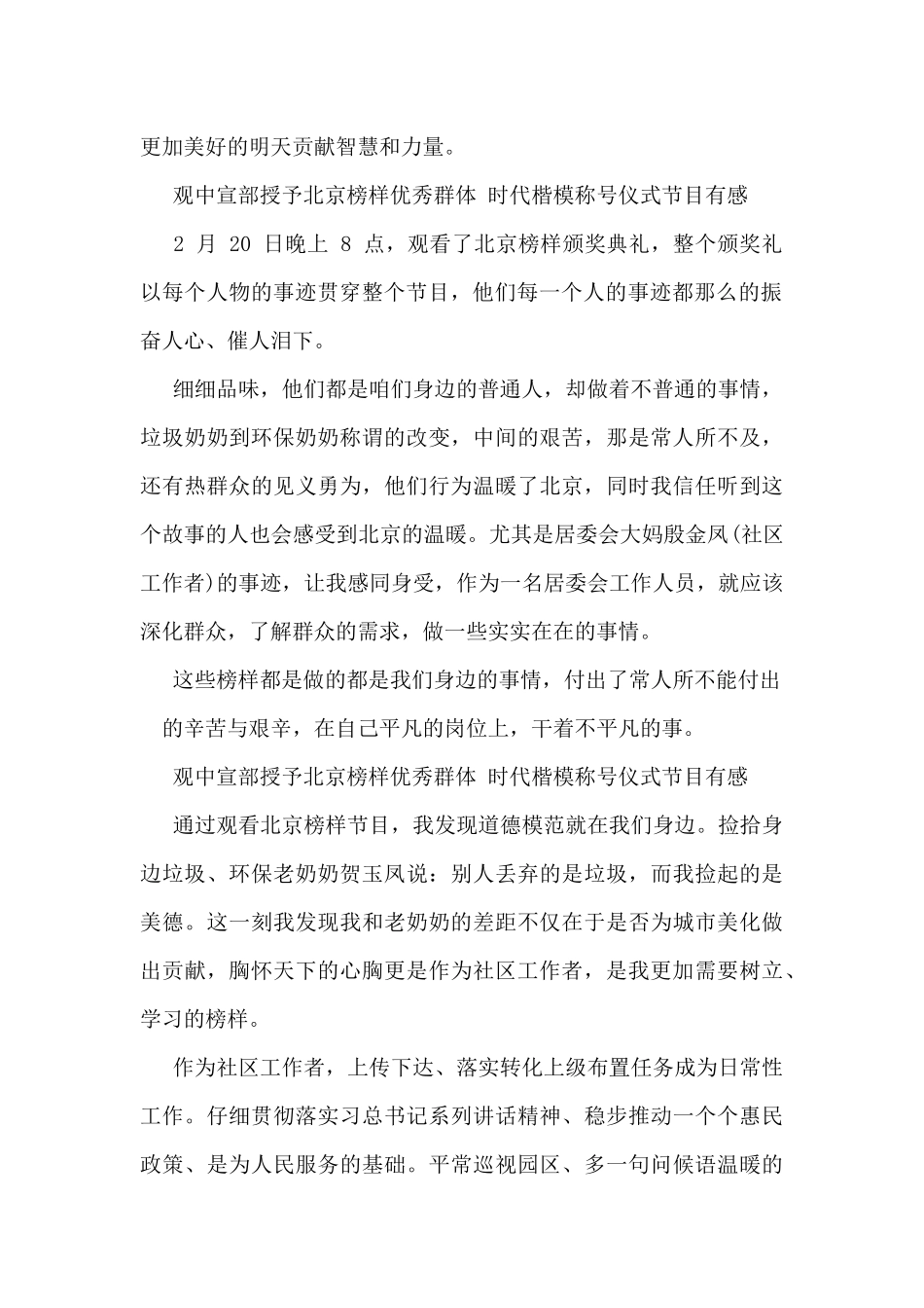 “北京榜样”观后感_第2页