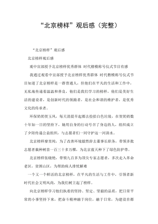 “北京榜样”观后感