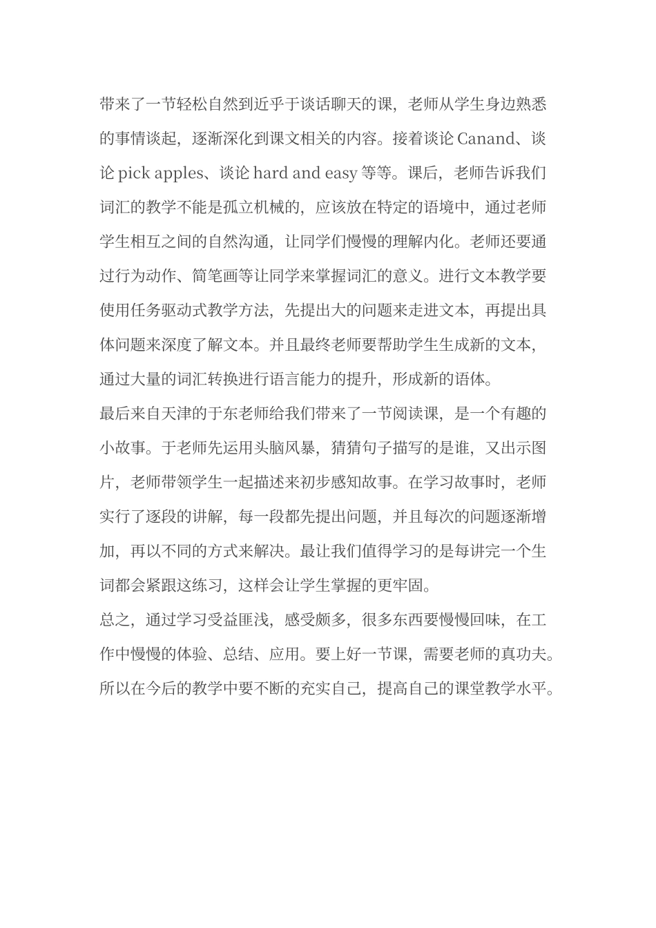 “北派名师”观摩课心得体会_第2页