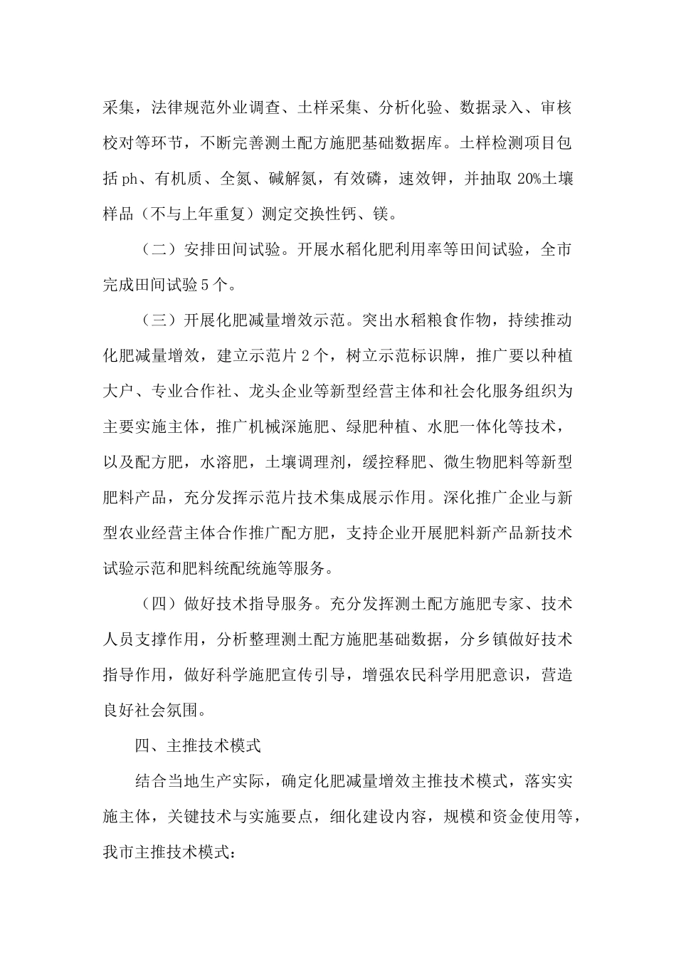 “化肥减量行动”工作实施方案_第2页