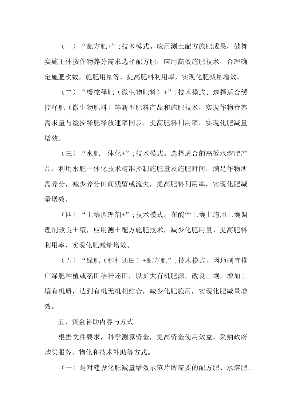 “化肥减量行动”工作实施方案_第3页