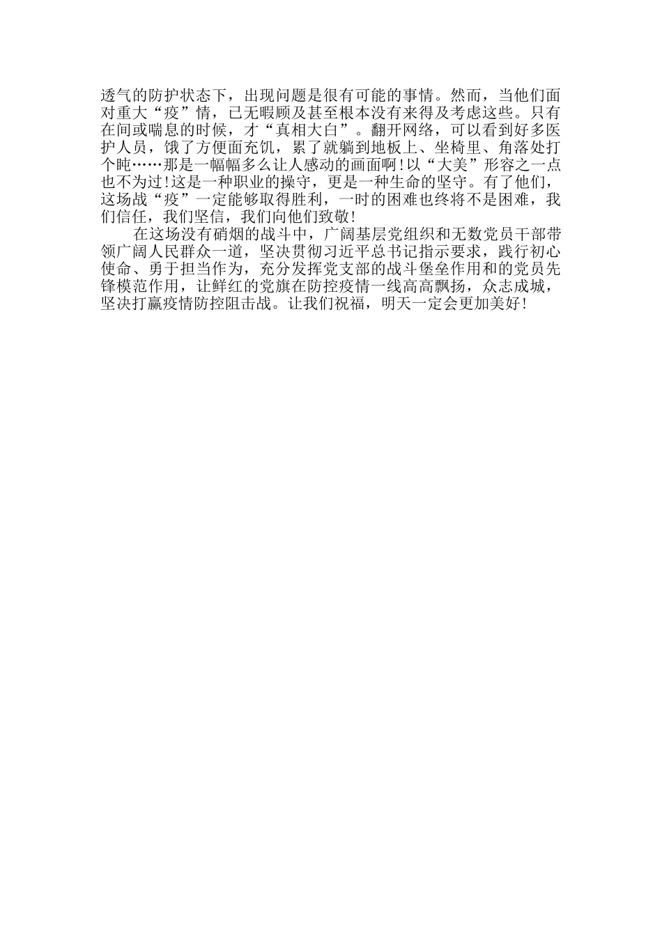 “北京大学援鄂医疗队先进事迹报告会”心得体会范文_第2页