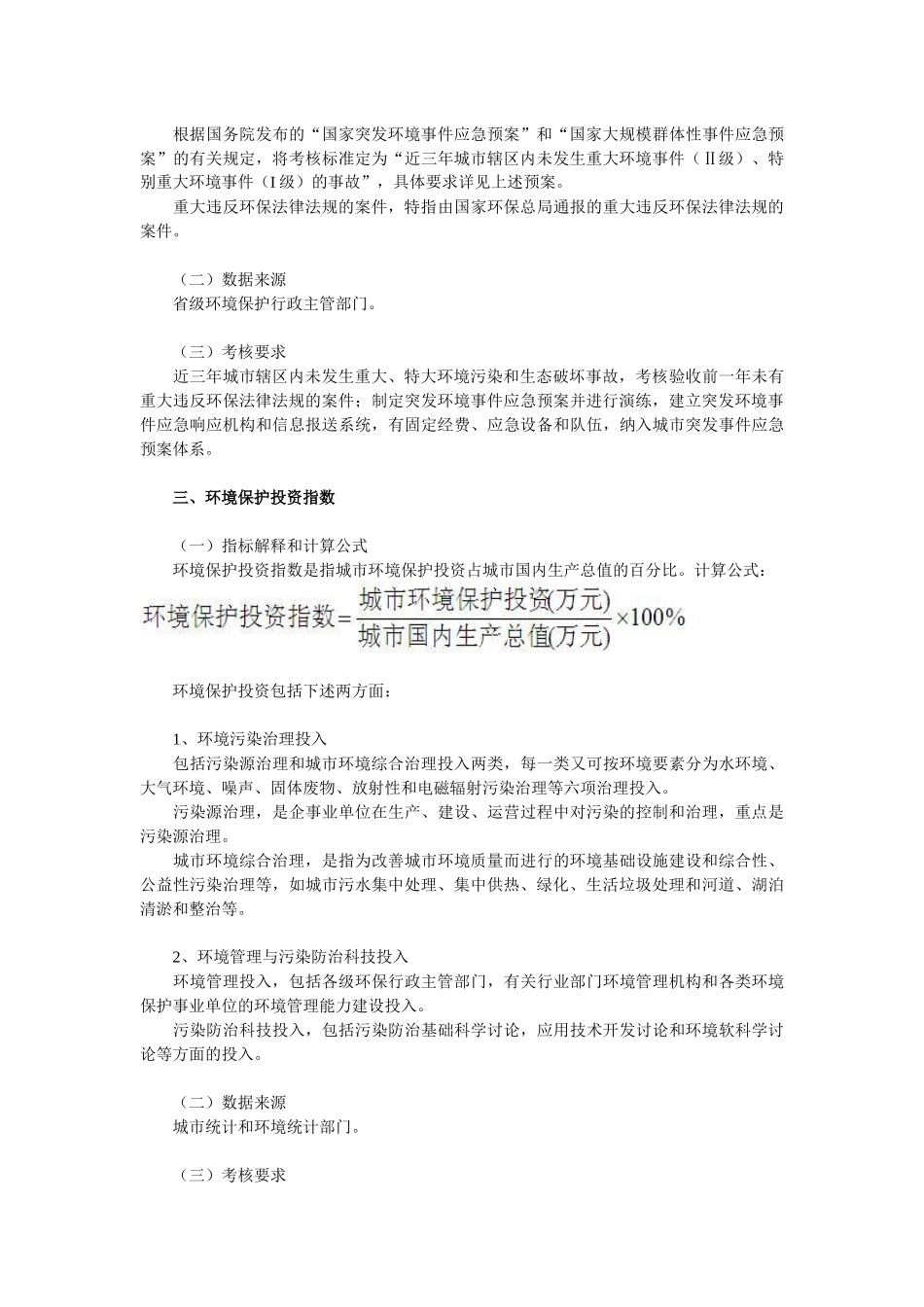 “十一五”国家环境保护模范城市考核指标及其实施细则_第3页