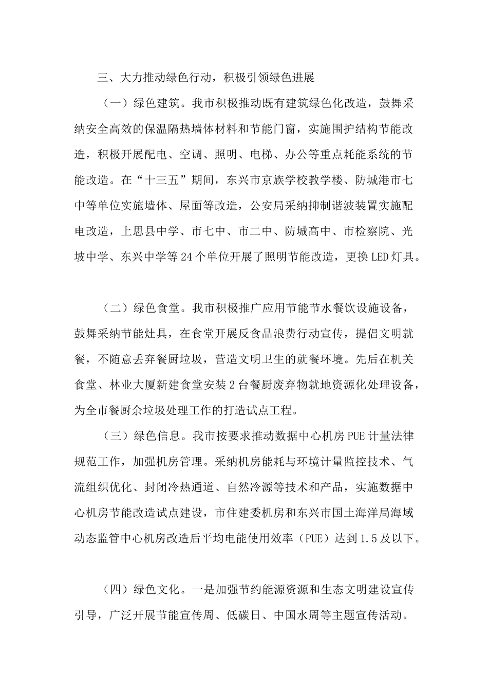 “十三五”公共机构节能工作总结_第2页