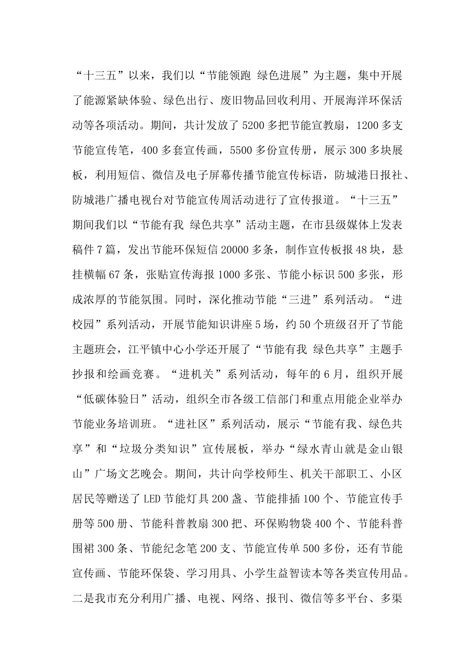 “十三五”公共机构节能工作总结_第3页