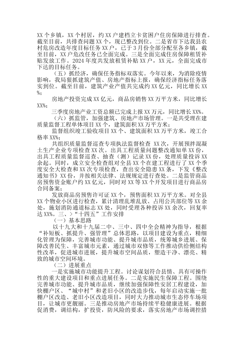 “十三五”工作总结及2024年工作任务_第3页