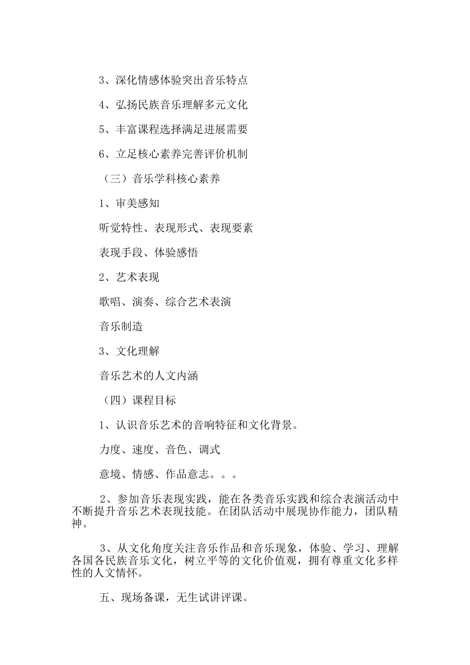 “再谈音乐学科核心素养”教研活动总结_第2页