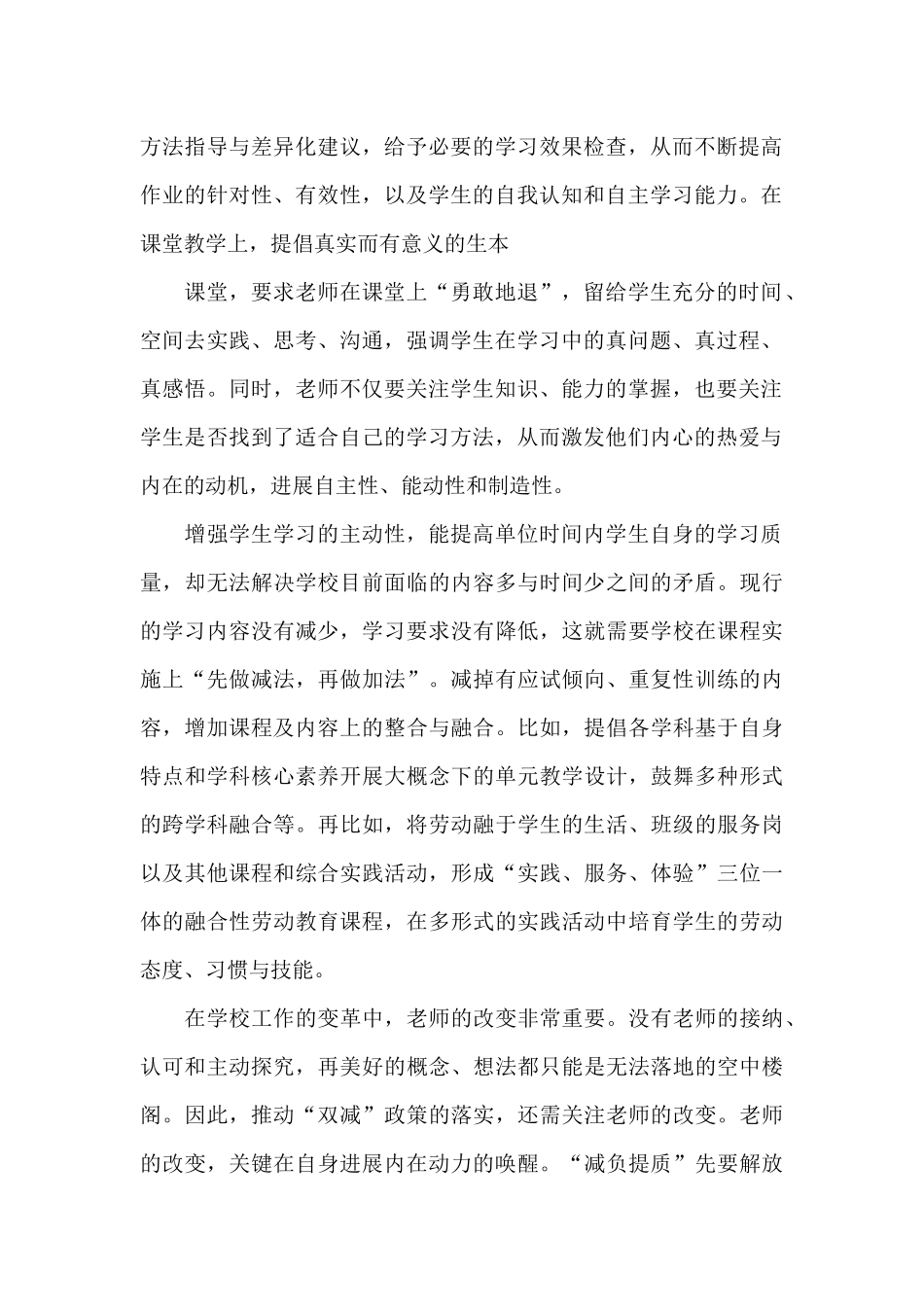 “减负提质”是学校义不容辞的责任_第2页