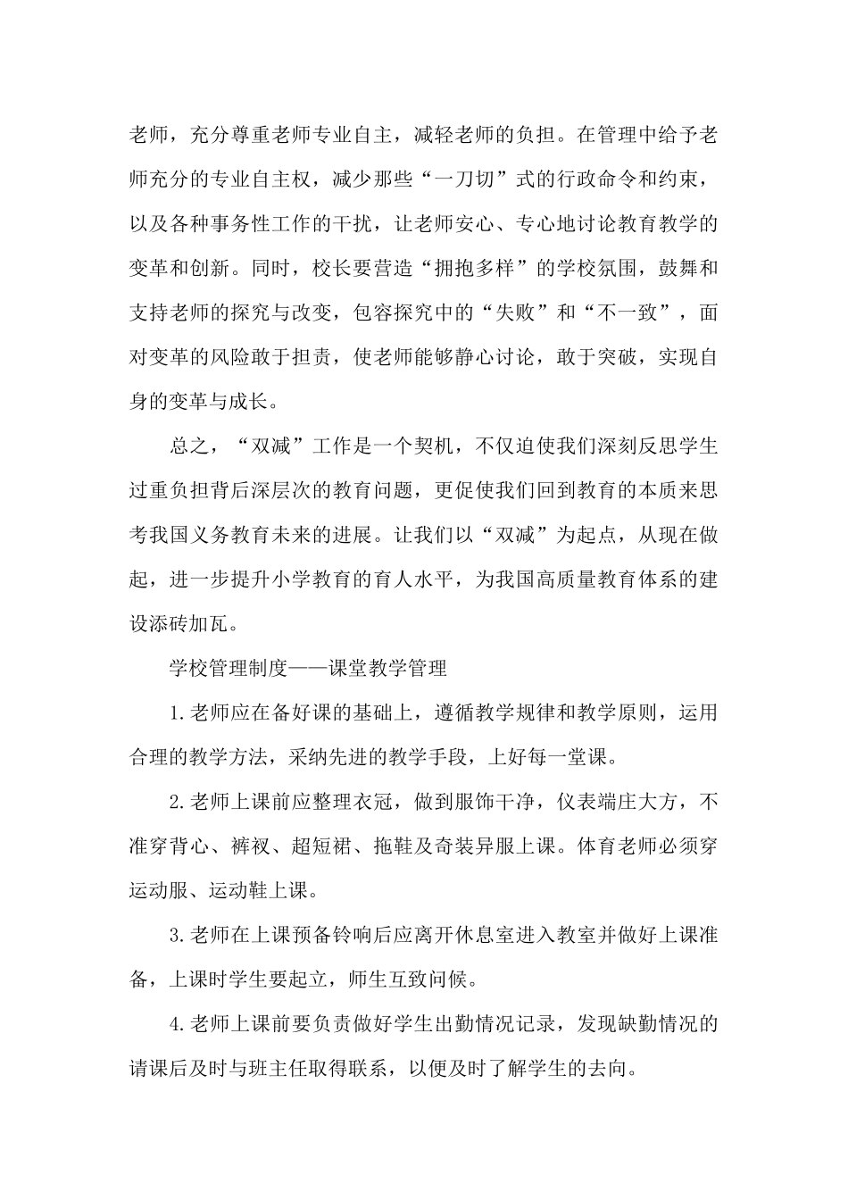 “减负提质”是学校义不容辞的责任_第3页
