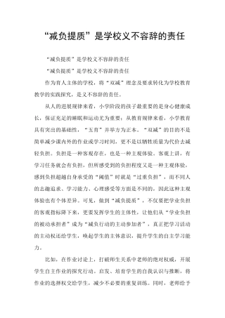 “减负提质”是学校义不容辞的责任
